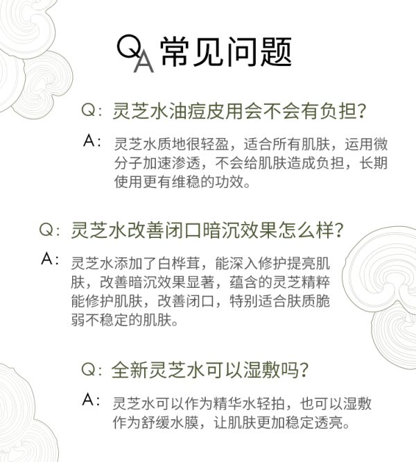 悅木之源靈芝精華水菌菇水濕敷去閉口維穩保濕爽膚水經典版：圖片 10