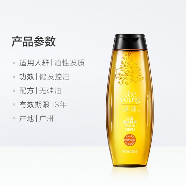 滋源生薑健髮男女洗髮精油性：圖片 2