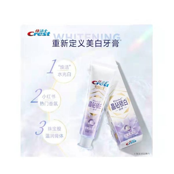 佳潔士晶鑽鎖白技術牙膏水光臻白鈴蘭香120g：圖片 3