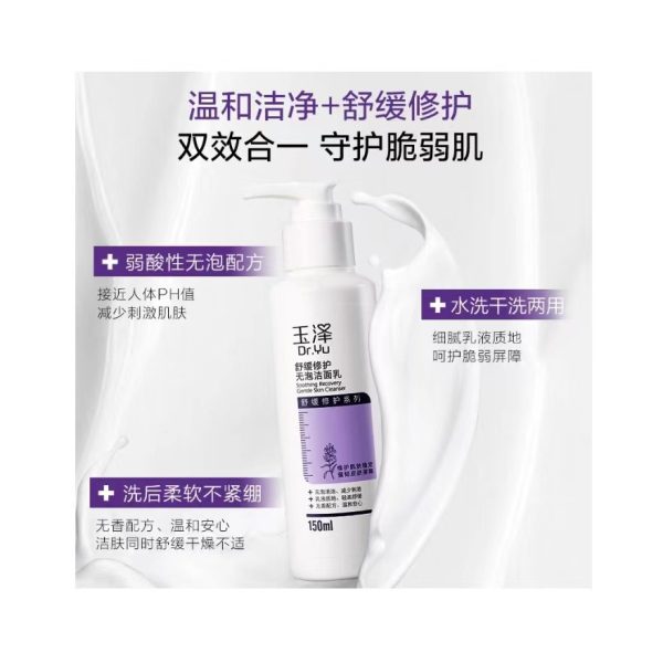 玉澤舒緩修護無泡潔面乳150ml：圖片 2