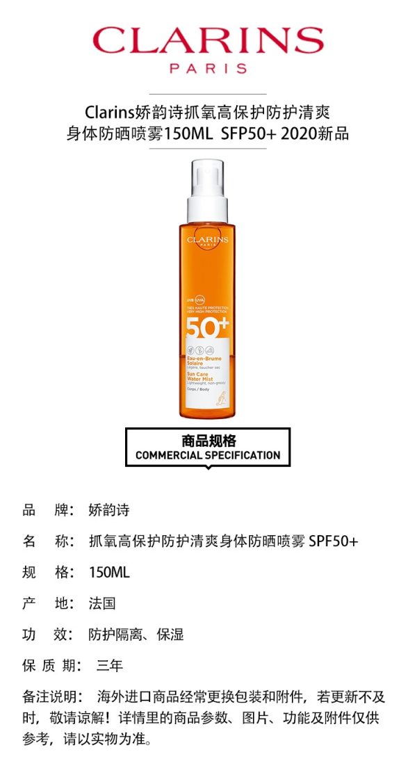 嬌韻詩高效防曬乳液噴霧SPF50+ 150ml：圖片 2