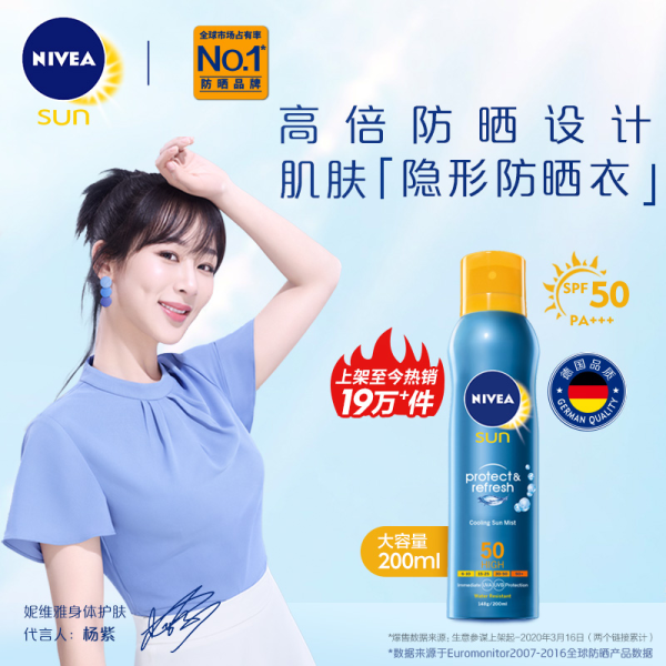妮維雅冰爽透明防曬噴霧SPF50/PA+++ 防曬噴霧200ml：圖片 3