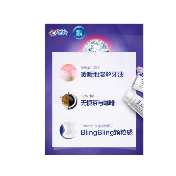 佳潔士3d熱感美白牙膏：圖片 2