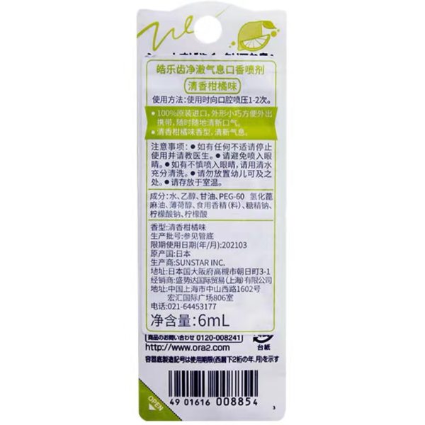【譚松韻推薦】皓樂齒口噴便攜口氣清新劑6ml：圖片 3