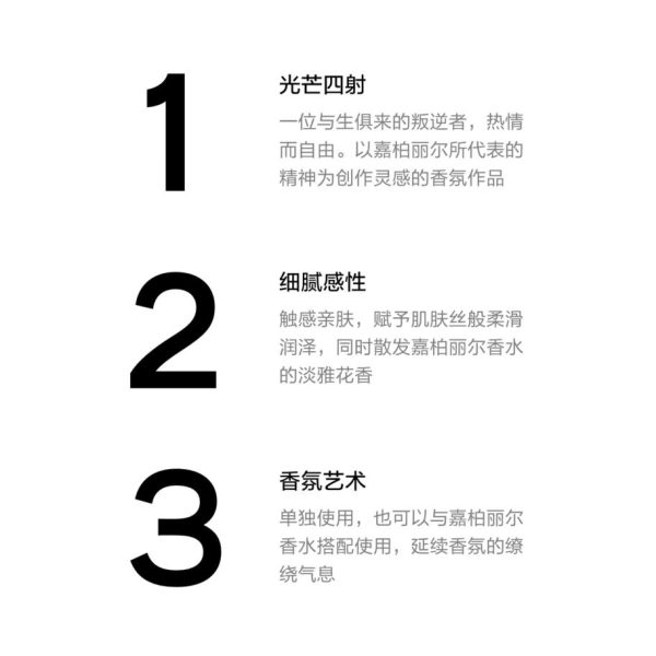 Chanel/香奈兒嘉柏麗爾潤體乳200ml：圖片 2