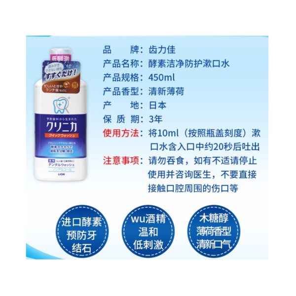 獅王溫和殺菌酵素防蛀去口臭便攜漱口水450ml：圖片 3