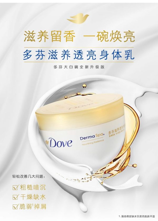 Dove/多芬滋養透亮肌膚保濕大白碗身體乳300ml 大白碗1瓶：圖片 4