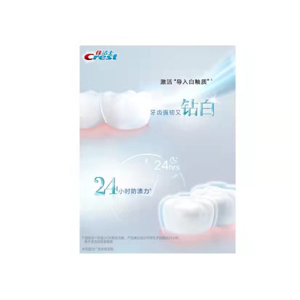 佳潔士3d熱感美白牙膏：圖片 5